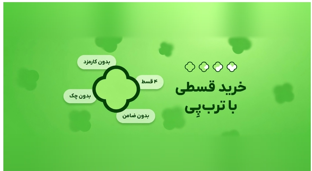 خرید اقساطی ساعت با ترب‌پی در رز تایم؛ ۴ قسط، بدون کارمزد، بدون چک و ضامن